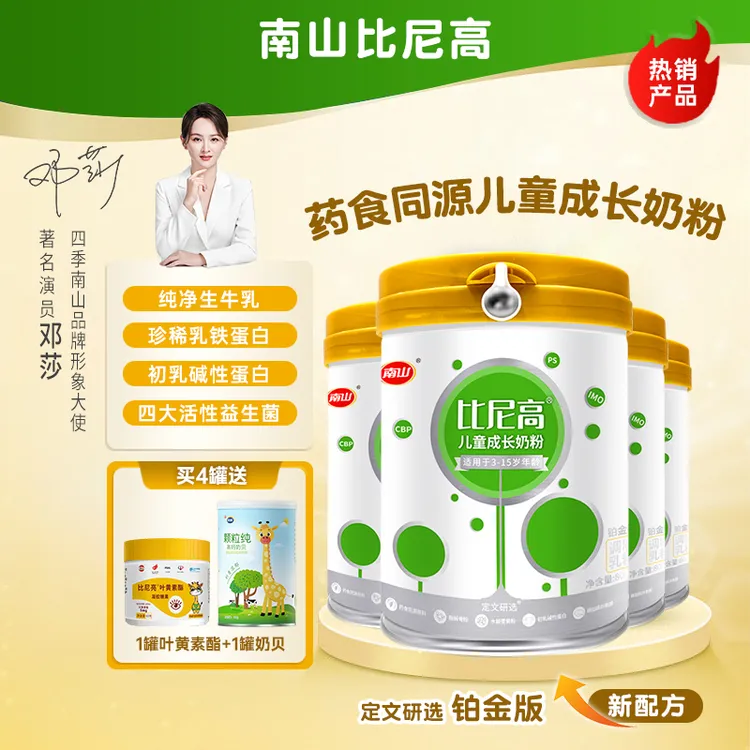 【铂金】南山比尼高儿童DHA健脾营养成长奶粉药食同源水解蛋黄粉CBP