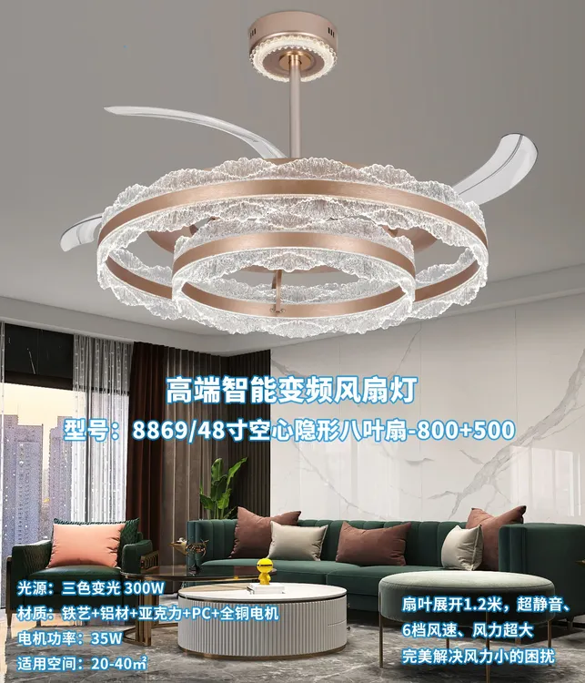 专利款8叶隐形大风扇灯630夏季家装高端智能变频8869#海浪