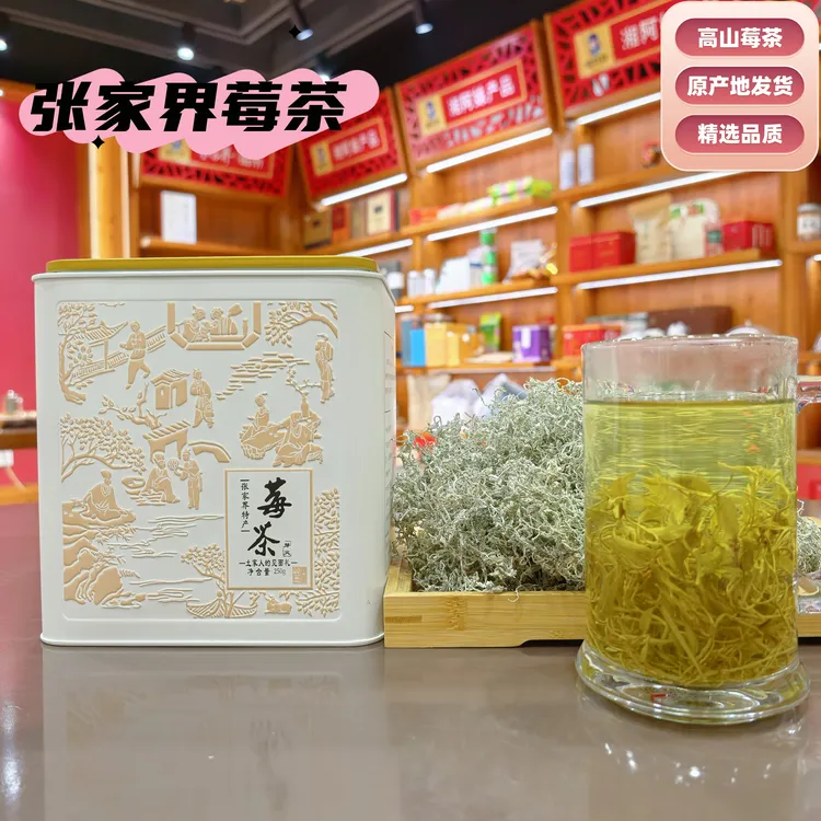 【湘哥专属】龙须芽尖 张家界高山莓茶藤茶 正装试喝5天不满意退