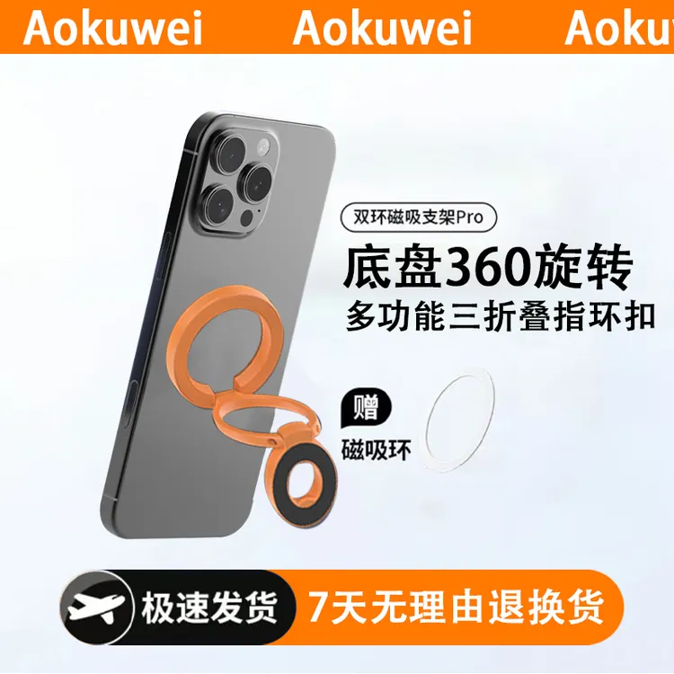 双环磁吸支架双面磁力吸附指环MagSafe旋转拍摄桌面适用苹果华为