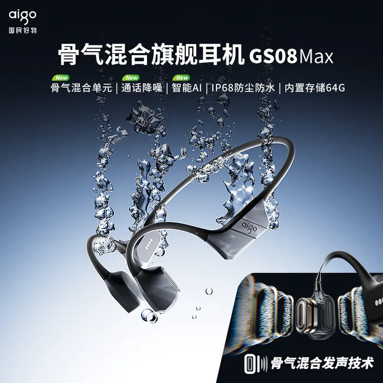 aigo/爱国者全新一代 骨气传导运动跑步游泳防水蓝牙耳机GS08Max
