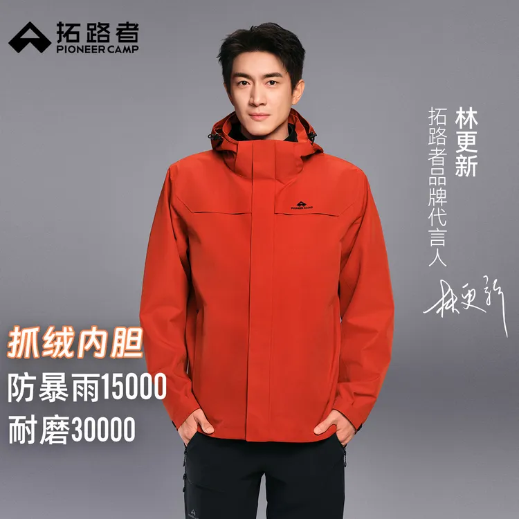 【朱雀抓绒三合一】拓路者冲锋衣防风防水摇粒绒内胆朱雀红冲锋衣