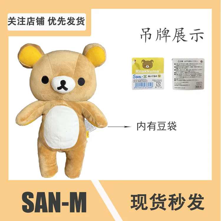 国版肥宅轻松熊SAN-M基础款素熊毛绒玩偶三标齐全易烊千玺同款
