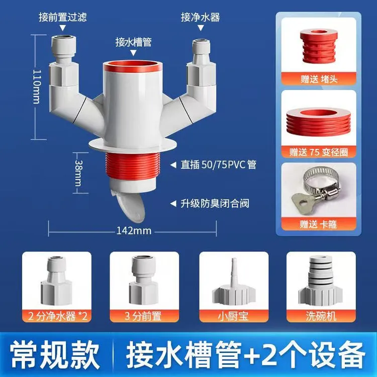 厨房下水三通分流器净水器前置洗碗机厨宝防臭防溢水50/75管通用