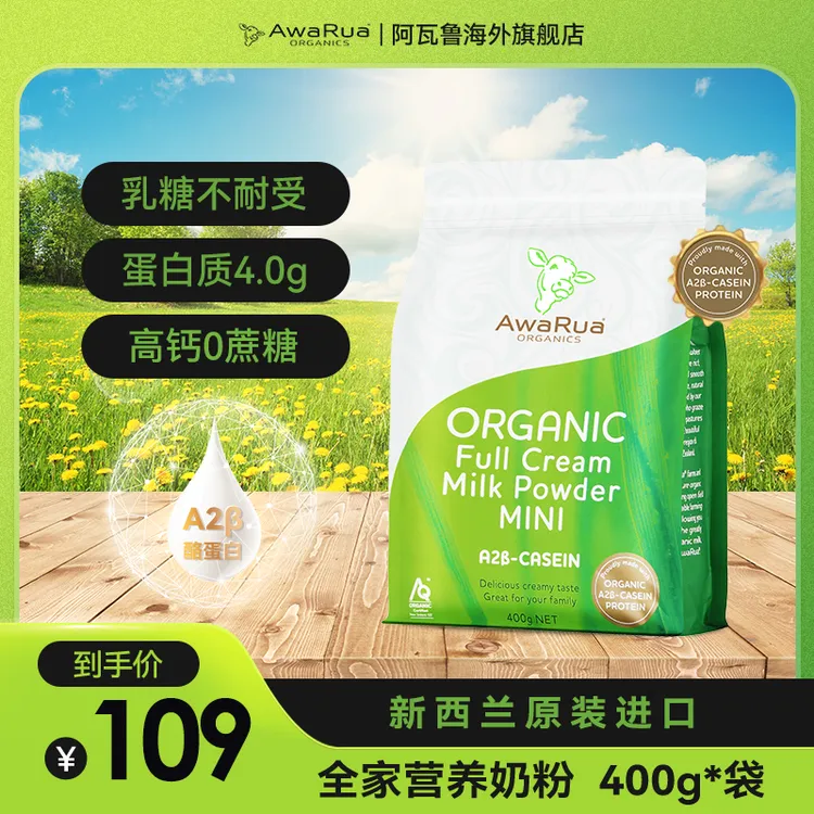 【官方】Awarua阿瓦鲁A2β酪蛋白全脂有机奶粉新西兰进口400g/袋