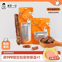 【双11大促】诚实一口狗零食啃咬磨牙洁齿奖励互动营养啃咬狗狗零食