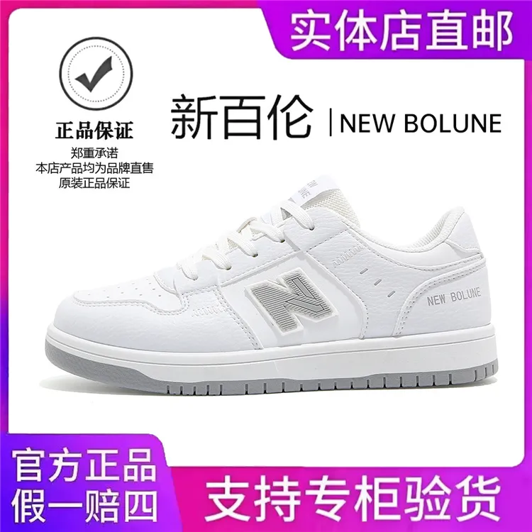 NEW BOLUNE/新百伦男鞋时尚休闲板鞋男女同款潮流百搭情侣小白鞋
