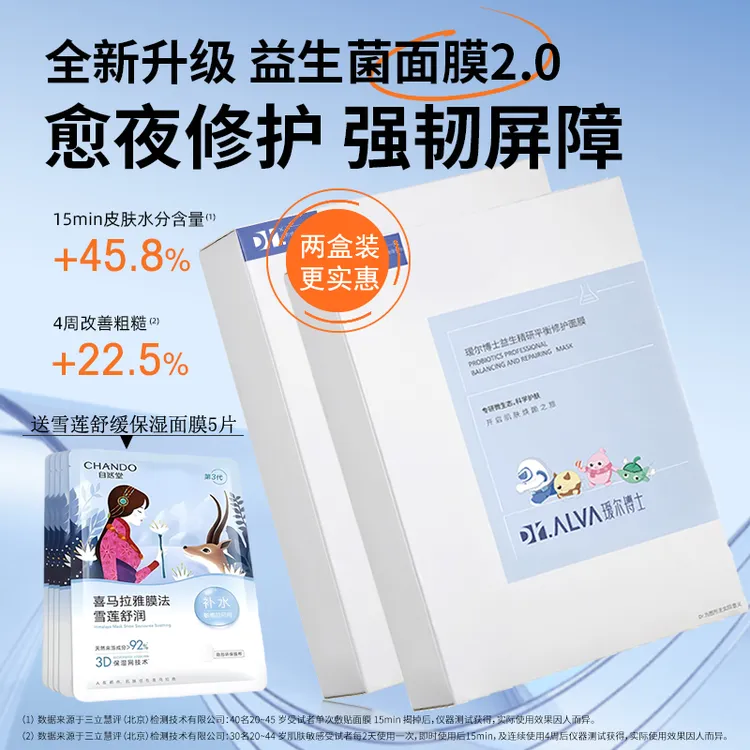 Dr.Alva/瑷尔博士【24片/两盒装防伪溯源】舒缓修复面膜推荐（送5片）