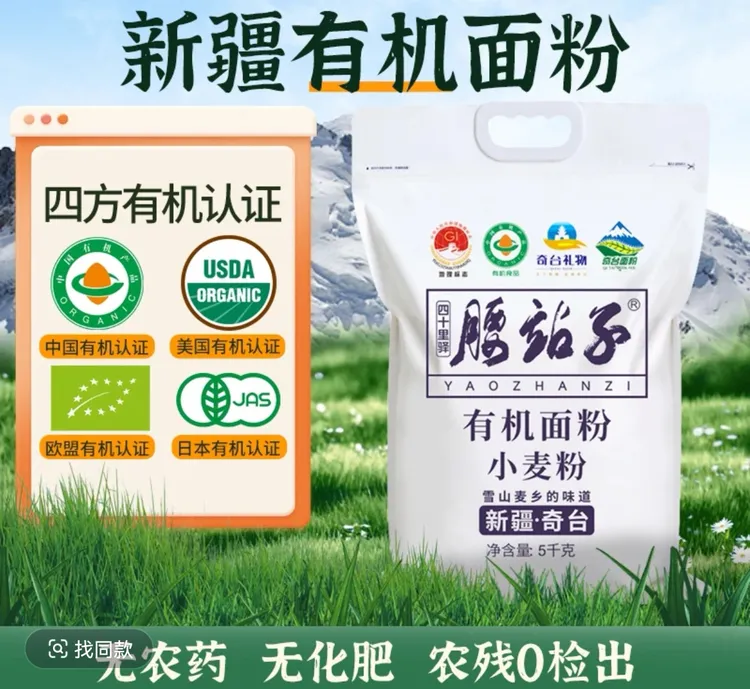 新疆腰站子有机面粉5kg中强筋欧包吐司包子饺子通用面粉小麦粉