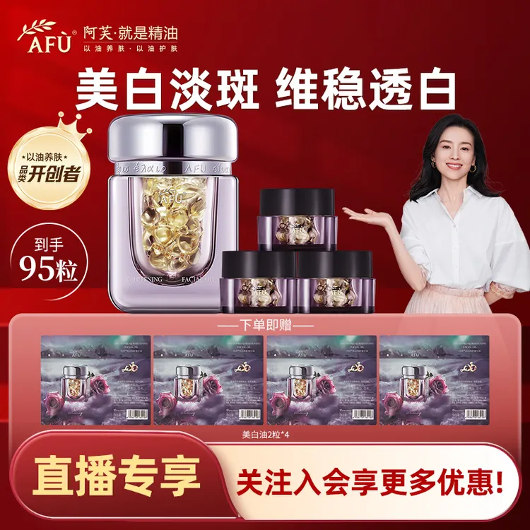【正品直播专享】阿芙3.0极光玫瑰美白亮肤精华油淡斑滋润保湿焕亮