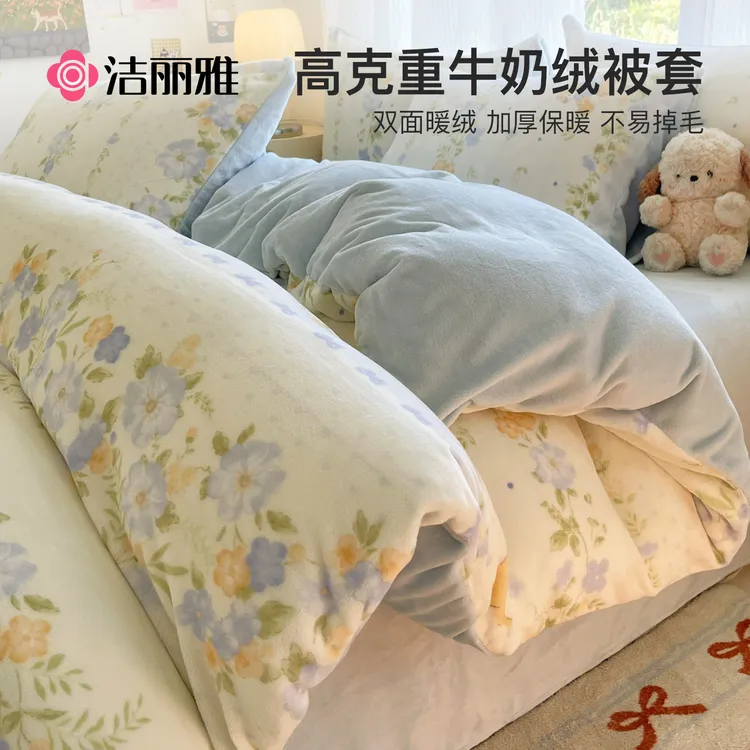 洁丽雅冬季加厚牛奶绒被套单件加绒被罩150x200秋冬珊瑚绒被单人