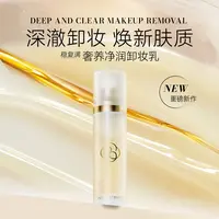 【稳复满】深澈卸妆清润温和 奢养净润卸妆乳 养卸合一易乳化不伤肤