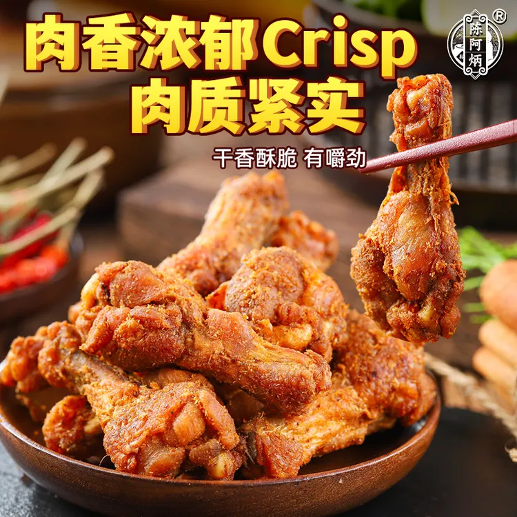 Chen A Bing/陈阿炳 风干鸡翅根鸡小腿办公室充饥解馋追剧零食