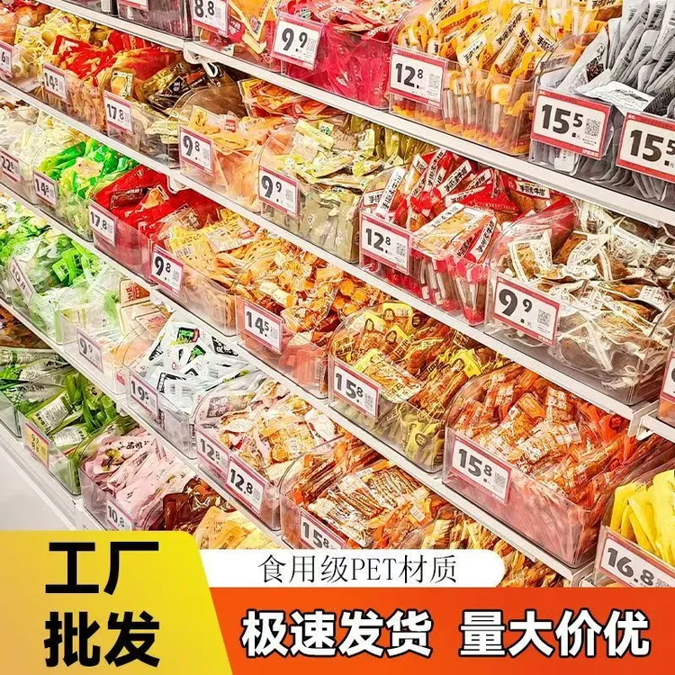 超市食品盒好想来同款零食盒子透明展示盒散装糖果陈列盒