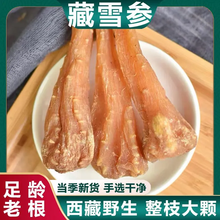 【真货】正宗高海拔藏雪参西藏特产雪玉人参农家山参可煮水煲汤泡酒