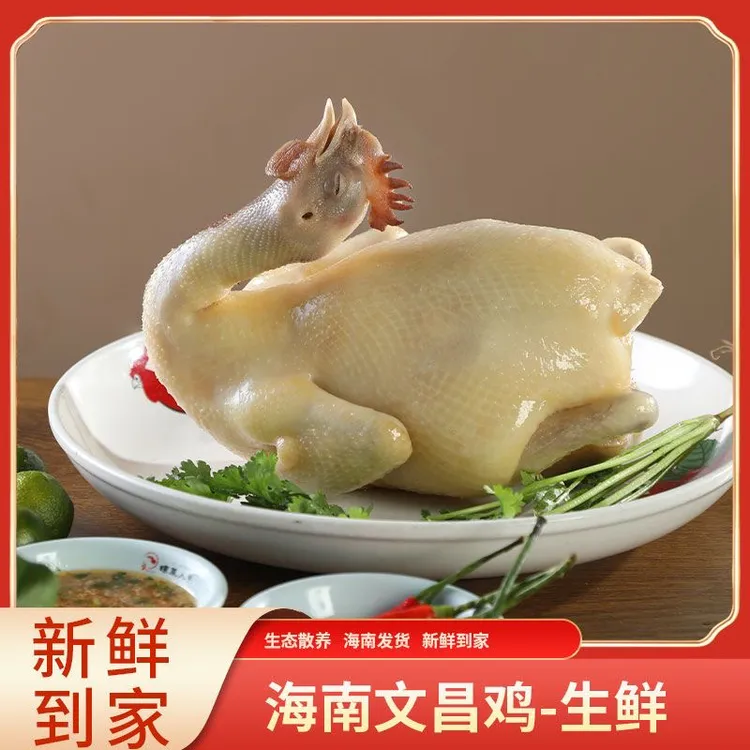 【现杀拍一送一！到手2只海南文昌鸡180天白切鸡，椰子鸡，盐焗鸡正宗