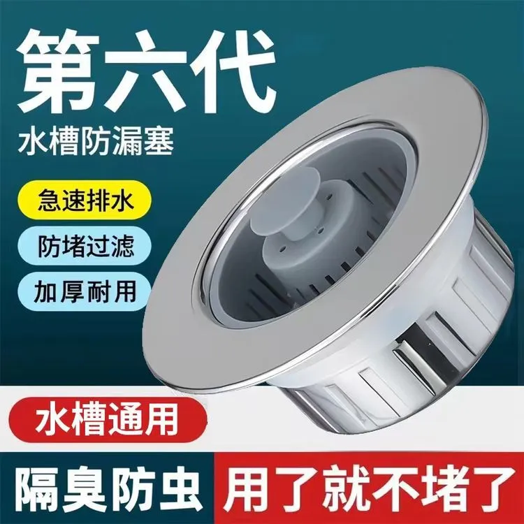 全新升级水槽老款式下水盖子厨房菜盆塞子洗碗盆下水器塞头水池