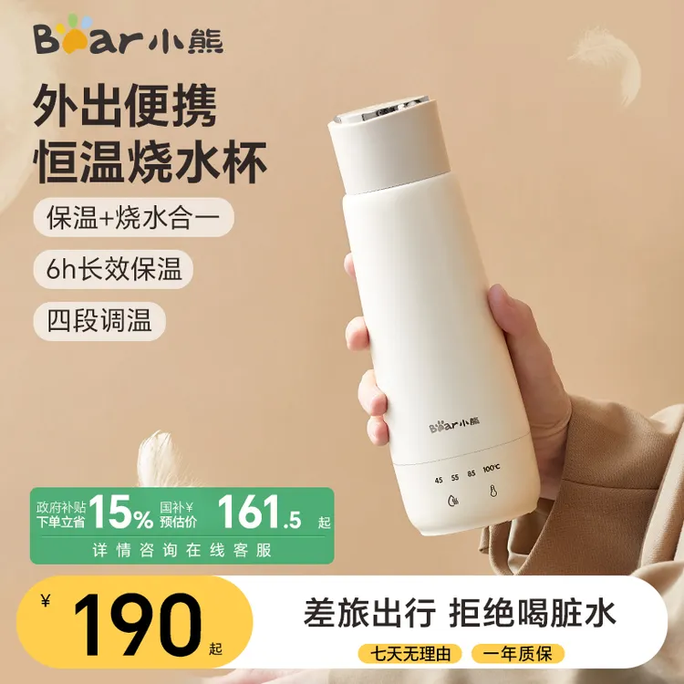 小熊热卖便携式烧水杯保温杯烧水壶保温一体热水壶电热水壶小型