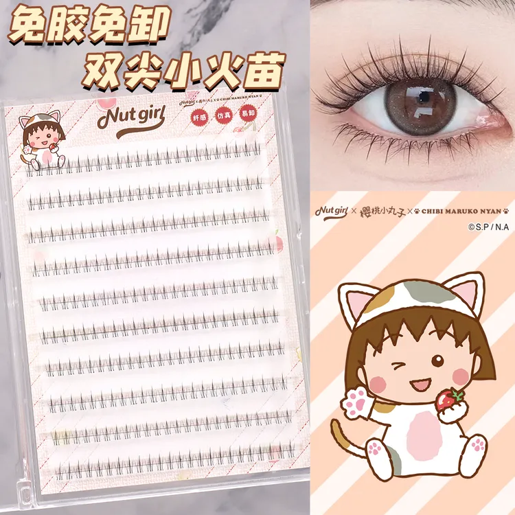 Nut Girl樱桃小丸子联名妈生感双尖小火苗下睫毛妈生感清透伪素颜