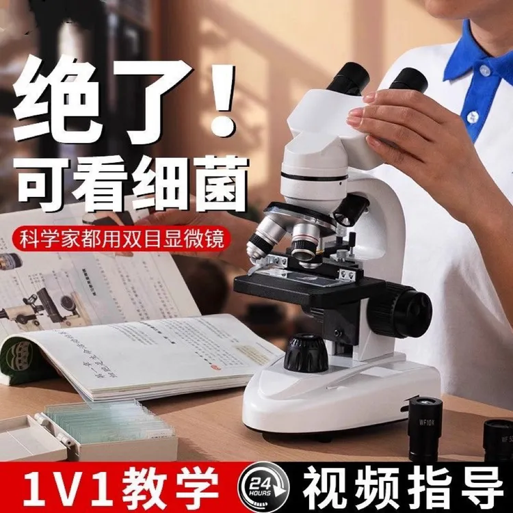 200000双目小学初中玩具高中大学双目电光源显微镜生物显微镜