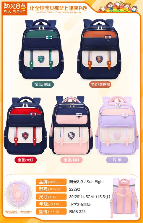 阳光8点22292年级护脊减负超轻防泼水双肩背轻便大容量书包