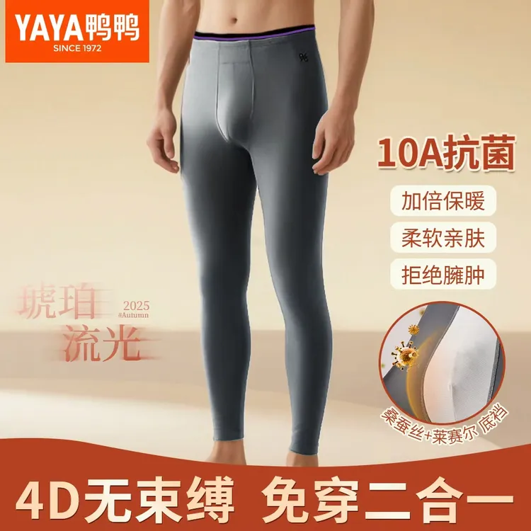 YAYA/鸭鸭【4D无束缚】10A抗菌莱赛尔桑蚕丝里裆二合一秋冬男保暖裤