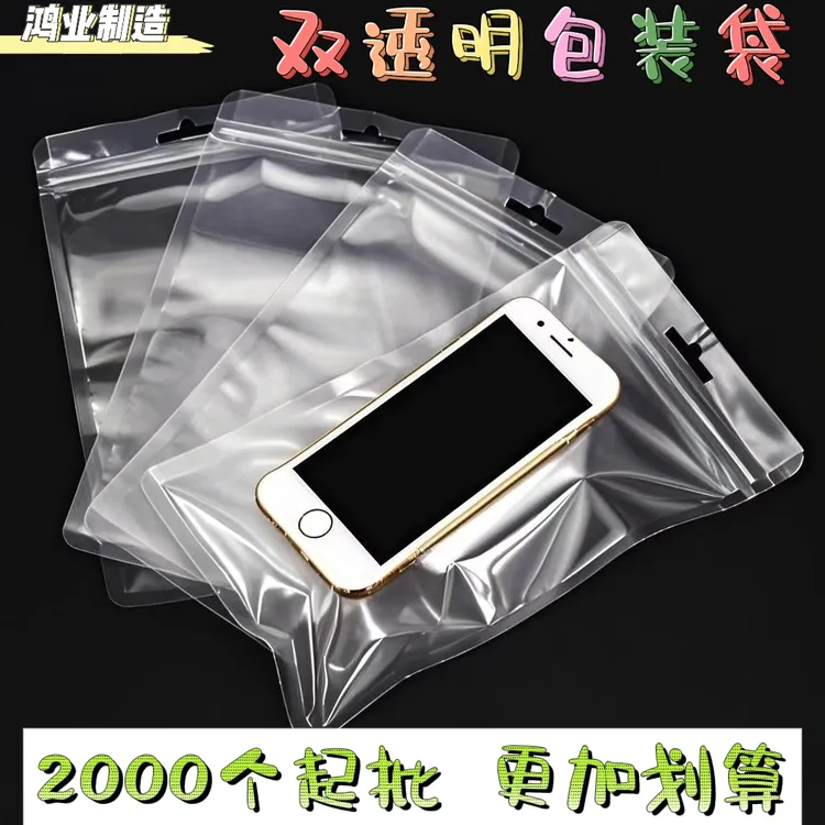 首饰袋 双透明自封袋手机壳包装袋饰品首饰拉骨袋高清包装封袋