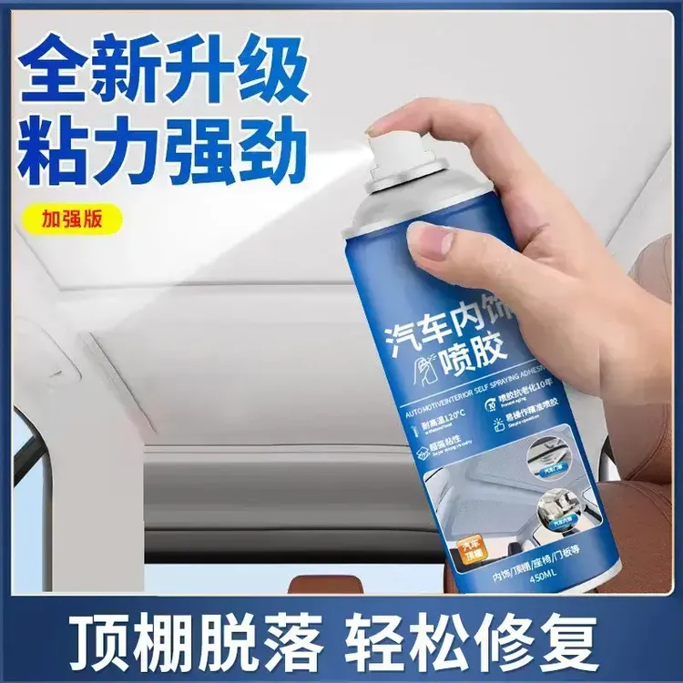 汽车内饰顶棚布脱落修复胶水免拆顶布专用自粘喷胶改装翻新VC