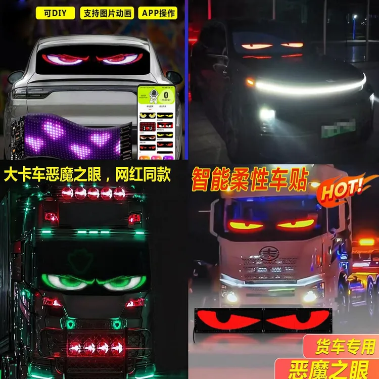 货车恶魔之眼LED软屏 天使之翼显示屏汽车眼睛灯车身装饰智能车贴