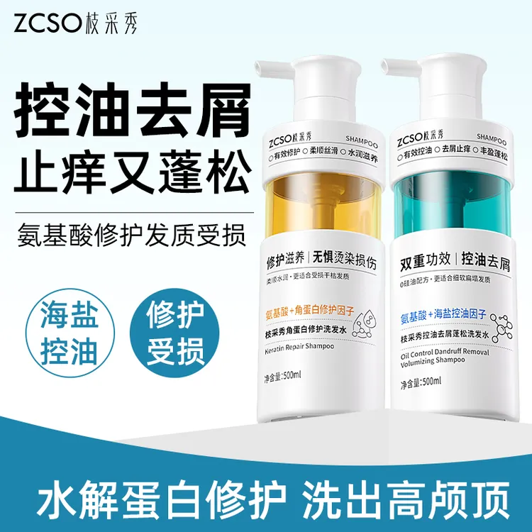 枝采秀控油去屑洗发水海盐蓬松蛋白修护柔顺护发氨基酸滋养洗发露