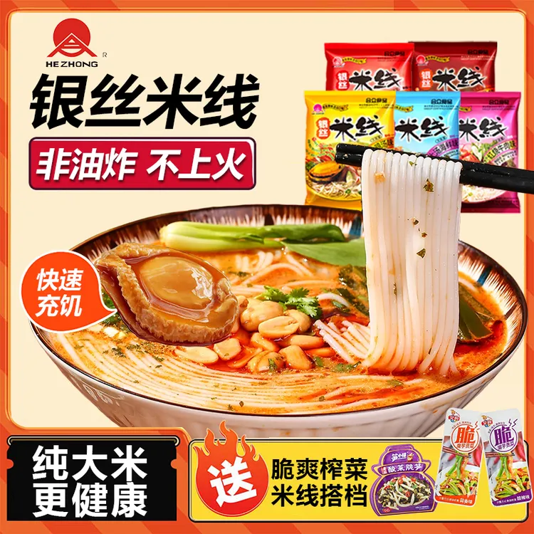 广东特色袋装速食银丝米粉非油炸免煮冲泡米线宿舍夜宵充饥速食
