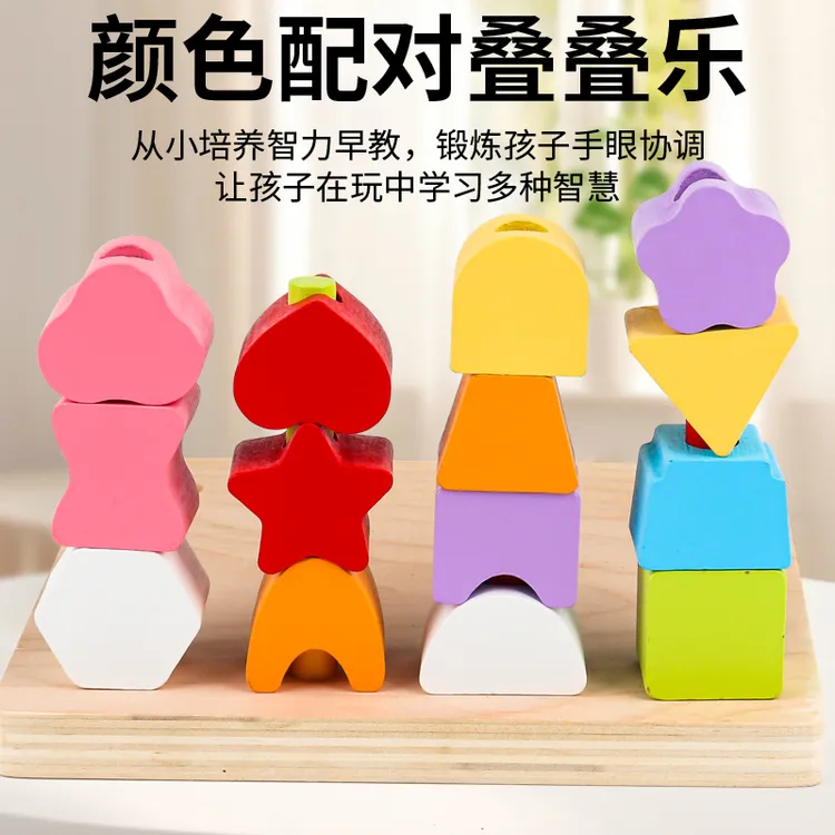 多功能颜色配对叠叠乐积木幼儿园早教具认知堆搭儿童益智拼装玩具