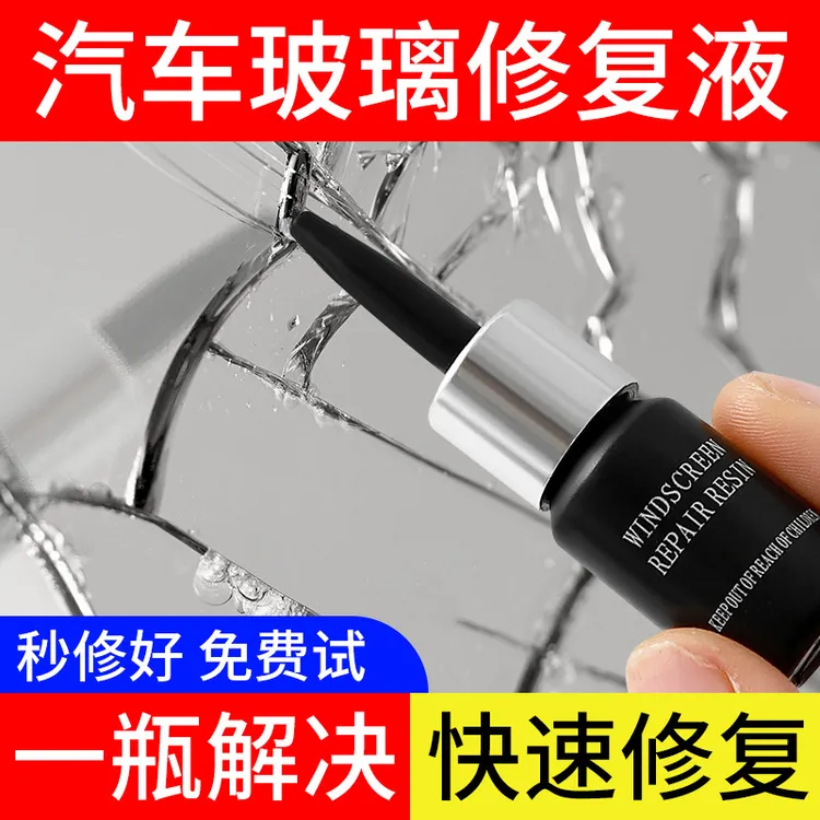 玻璃修复液汽车前挡风裂纹缝划痕还原剂窗户镜子鱼缸裂痕修补胶水