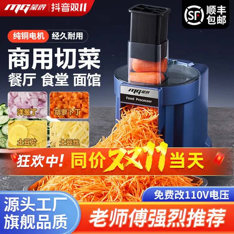 （蒙得）商用切菜机切丁机多功能土豆切丝切片机食堂切菜机切丁神器