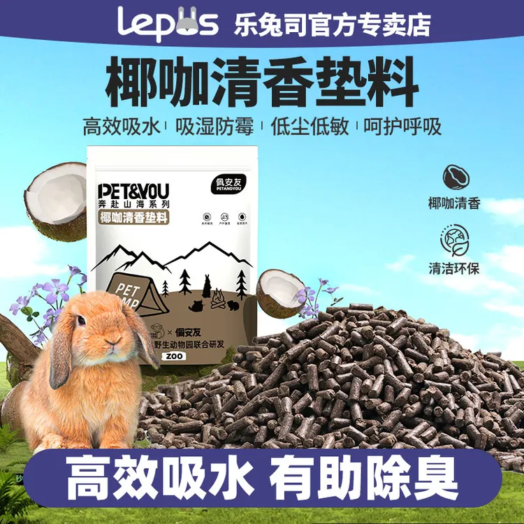 兔子椰咖除臭木粒木屑豚鼠龙猫荷兰猪辅助除尿骚臭厕所垫料