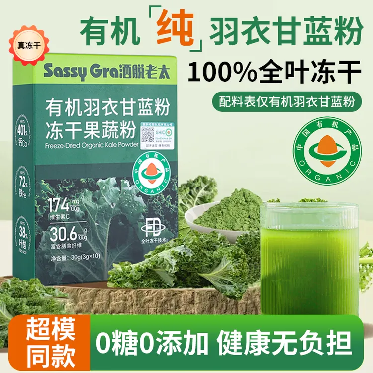 超模同款有机羽衣甘蓝果蔬粉粉代餐食品冲饮搭配麦片饱腹感强