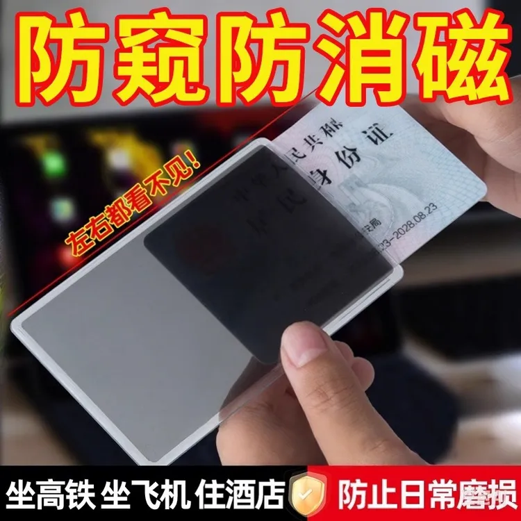 防窥透明磨砂多功能证件套防消磁保护隐私身份证银行卡