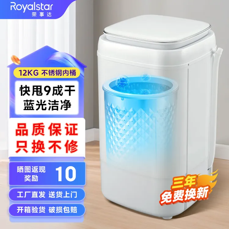 荣事达脱水机甩干机脱水家用大容量脱水桶租房小型宿舍甩干出租屋