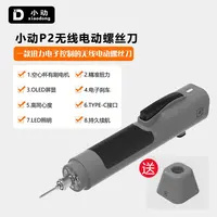 手机维修小动p2无线电动高级螺丝刀通用西瓜哥充电稳定稳定神器