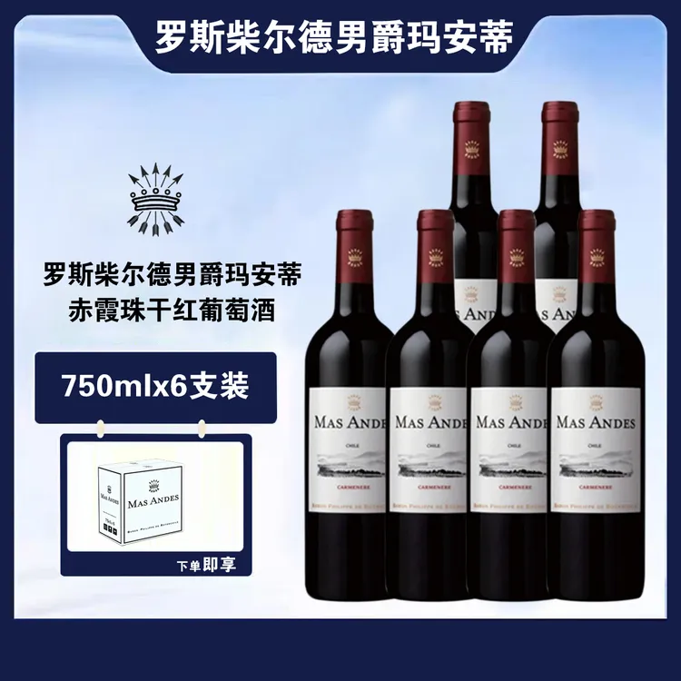 罗斯柴尔德男爵玛安蒂赤霞珠红葡萄酒750ml六支装13.5%Vol.LTJ