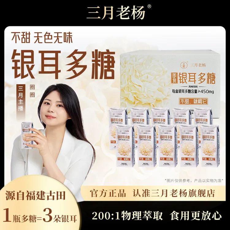 【0蔗糖0脂】三月老杨即食银耳多糖清润火锅伴侣饮料2.5L/箱
