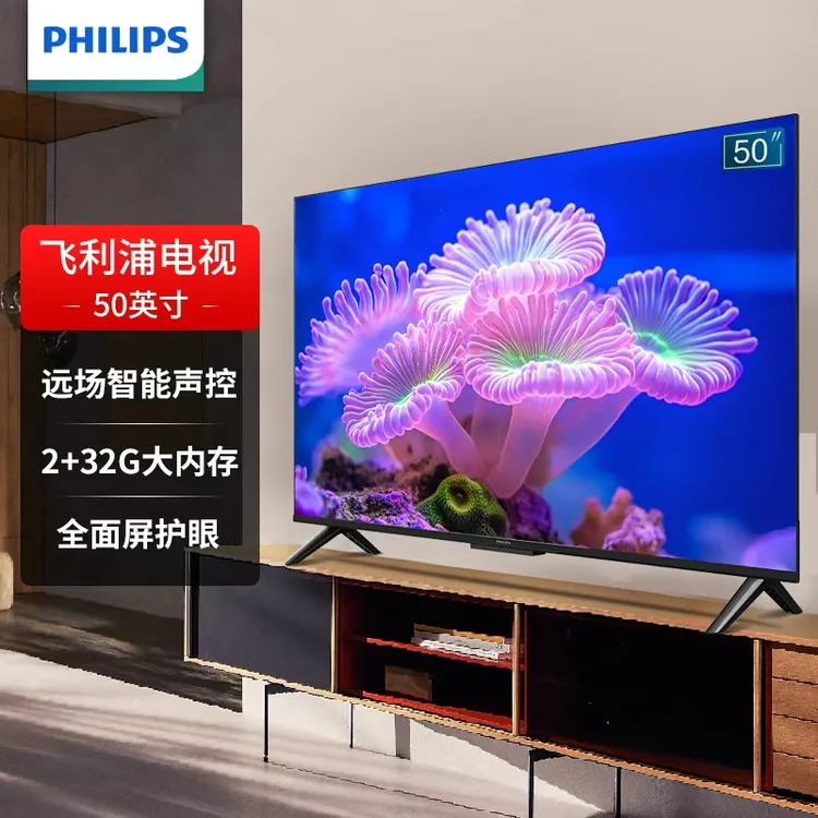 Philips/飞利浦50英寸4K超高清三重护眼电视全面屏液晶电视