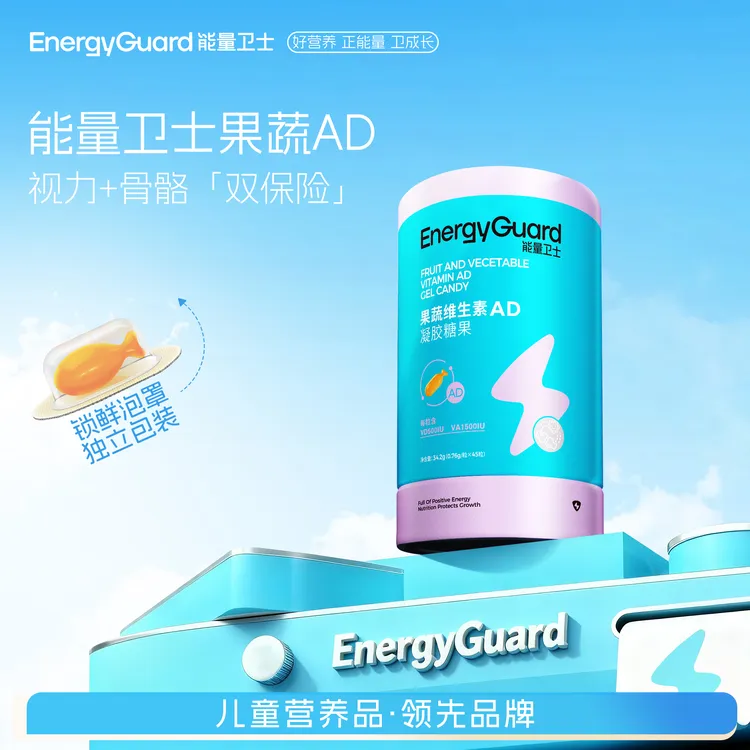 能量卫士儿童补充果蔬维生素AD含量配方8