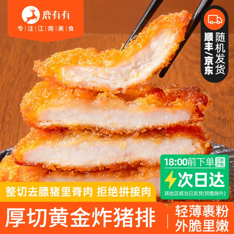 鹿有有厚切黄金炸猪排/无骨油炸小吃空气炸锅儿童日式猪扒大排