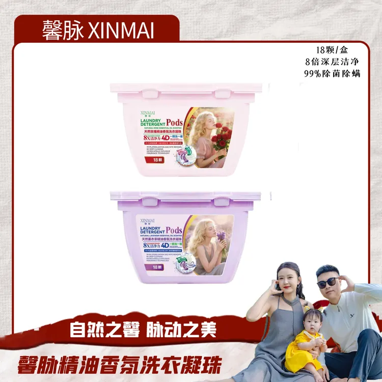 XINMAI 馨脉天然精油香氛洗衣凝珠