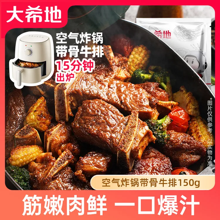 整切牛排大希地空气炸锅带骨牛排150g牛肉牛仔骨牛肋排牛脊骨腌制