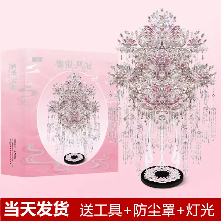 钢达鎏金鎏银凤冠金属拼装模型高难度手工diy立体摆件送闺蜜礼物