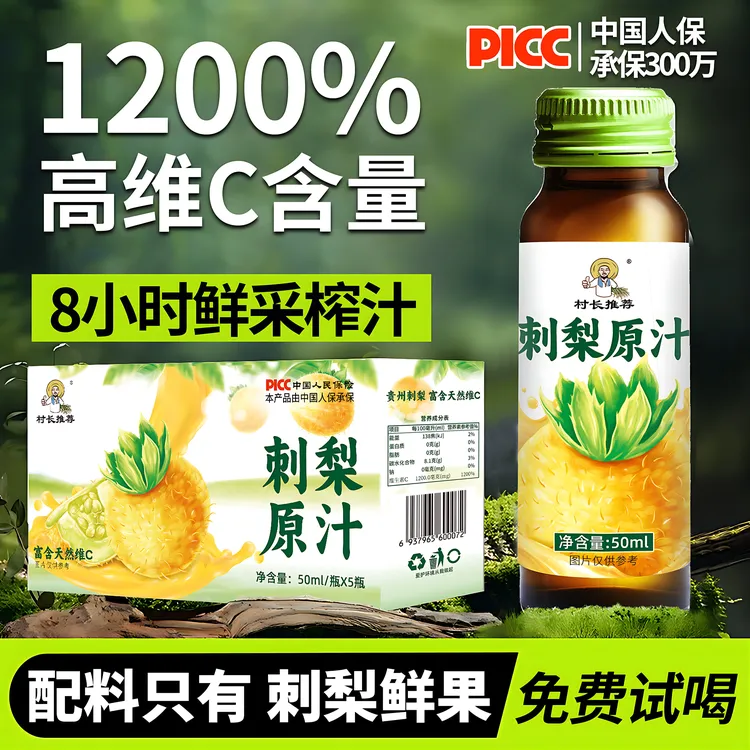 刺梨原浆正宗nfc果汁刺梨汁原液纯果汁独立包装饮料水果汁果蔬饮