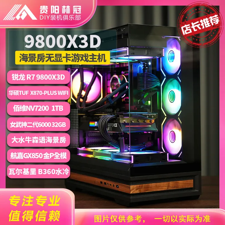 店长推荐9800X3D+华硕TUFX870PLUSWIFI无显卡游戏台式组装机电脑