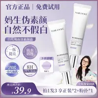 【明星同款】面部素颜霜隔离防水防汗懒人修颜提亮小巧便携化妆